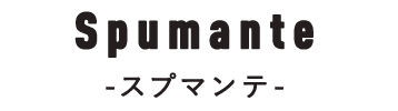 Spumante〈スプマンテ〉